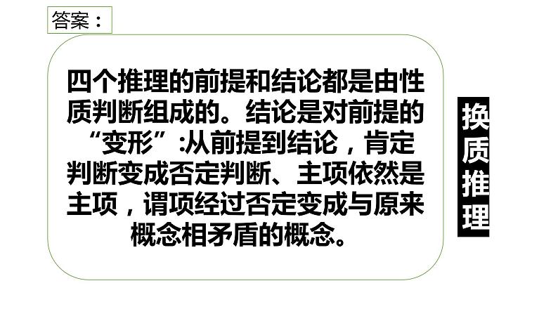 6.2 简单判断的演绎推理方法  课件 高中政治人教部编版选择性必修304