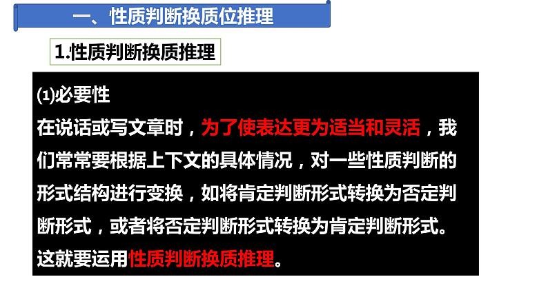 6.2 简单判断的演绎推理方法  课件 高中政治人教部编版选择性必修305