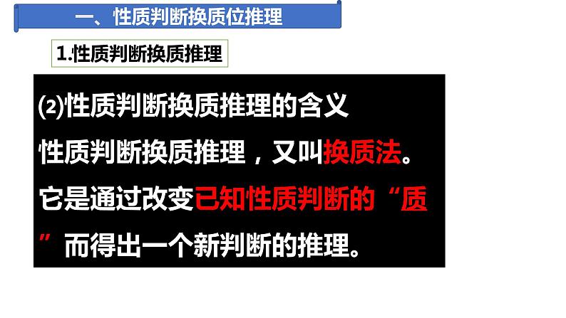 6.2 简单判断的演绎推理方法  课件 高中政治人教部编版选择性必修306