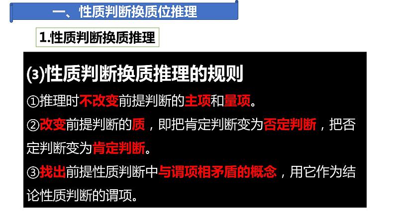 6.2 简单判断的演绎推理方法  课件 高中政治人教部编版选择性必修307