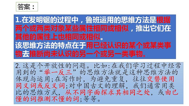 7.2 类比推理及其方法  课件 高中政治人教部编版选择性必修304