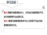 7.1 归纳推理及其方法  课件 高中政治人教部编版选择性必修3