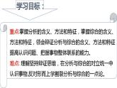 8.2 分析与综合及其辩证关系  课件 高中政治人教部编版选择性必修3