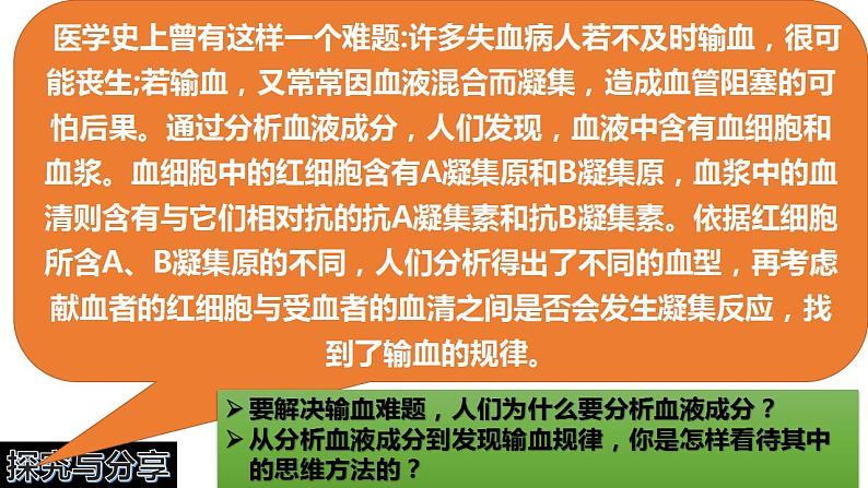 8.2 分析与综合及其辩证关系  课件 高中政治人教部编版选择性必修3第3页