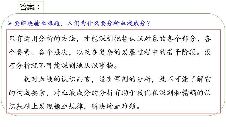 8.2 分析与综合及其辩证关系  课件 高中政治人教部编版选择性必修3第4页