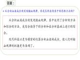 8.2 分析与综合及其辩证关系  课件 高中政治人教部编版选择性必修3