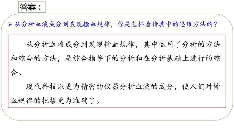 8.2 分析与综合及其辩证关系  课件 高中政治人教部编版选择性必修3第5页