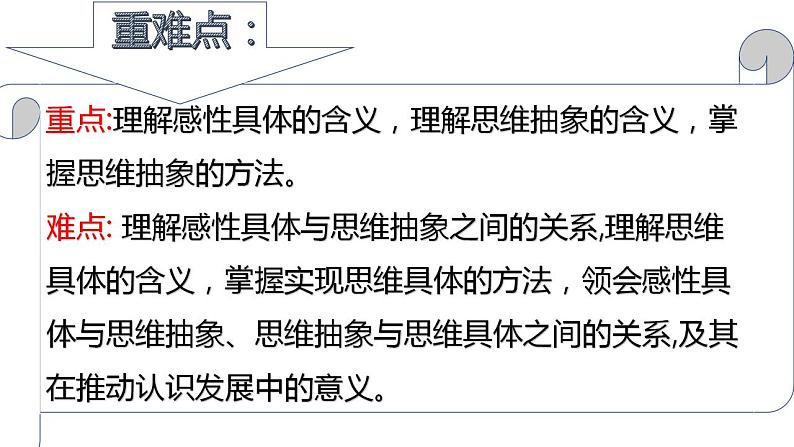 10.2 体会认识发展的历程  课件 高中政治人教部编版选择性必修302