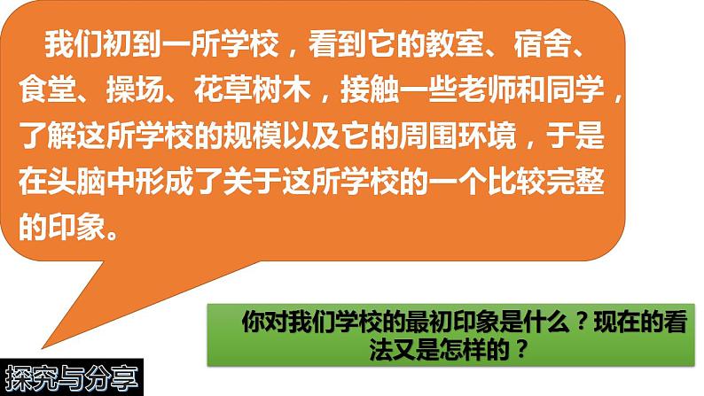 10.2 体会认识发展的历程  课件 高中政治人教部编版选择性必修303