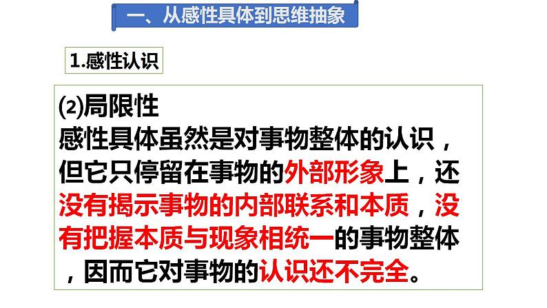 10.2 体会认识发展的历程  课件 高中政治人教部编版选择性必修306