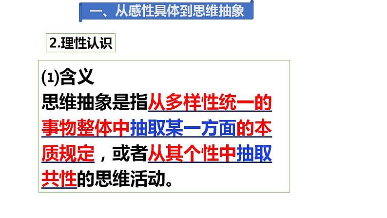 10.2 体会认识发展的历程  课件 高中政治人教部编版选择性必修307