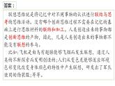 11.2 联想思维的含义与方法  课件 高中政治人教部编版选择性必修3