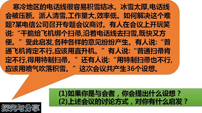 12.1 发散思维与聚合思维的方法  课件 高中政治人教部编版选择性必修3第3页