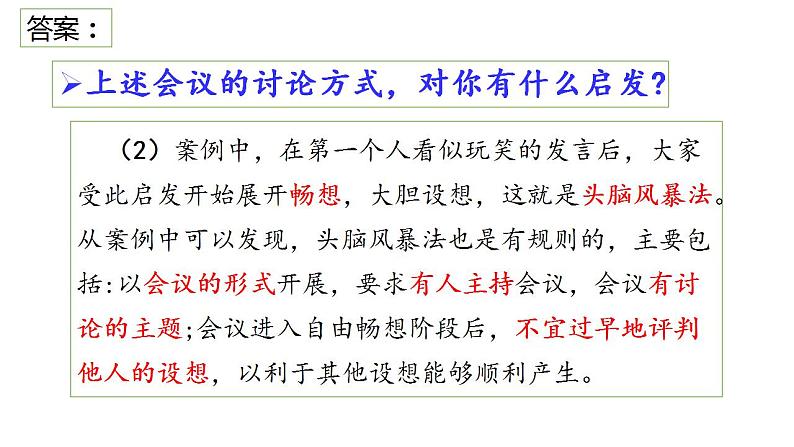 12.1 发散思维与聚合思维的方法  课件 高中政治人教部编版选择性必修3第5页