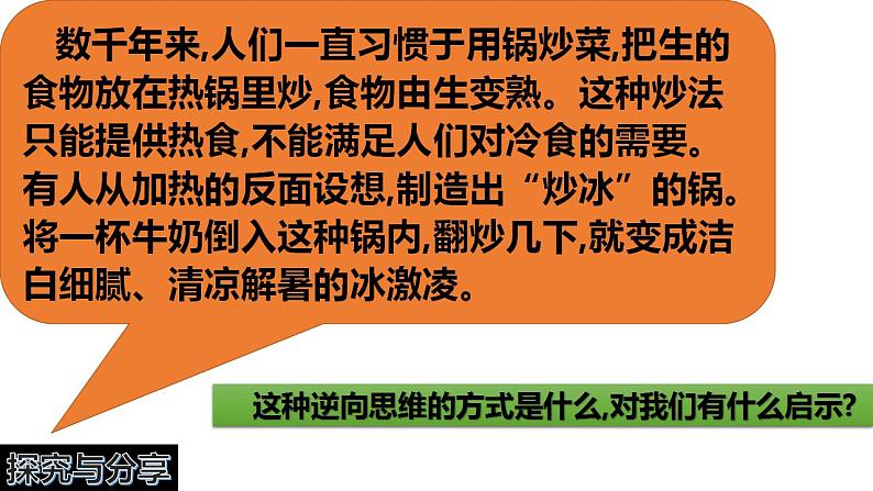 12.2 逆向思维的含义与作用  课件 高中政治人教部编版选择性必修303