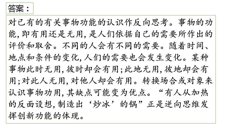 12.2 逆向思维的含义与作用  课件 高中政治人教部编版选择性必修304