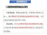 12.2 逆向思维的含义与作用  课件 高中政治人教部编版选择性必修3