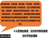 3.1 科学思维的含义与特征  课件 高中政治人教部编版选择性必修3