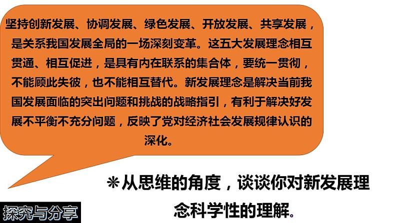 3.1 科学思维的含义与特征  课件 高中政治人教部编版选择性必修303