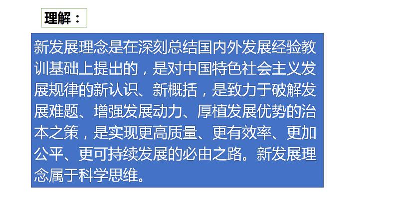 3.1 科学思维的含义与特征  课件 高中政治人教部编版选择性必修304