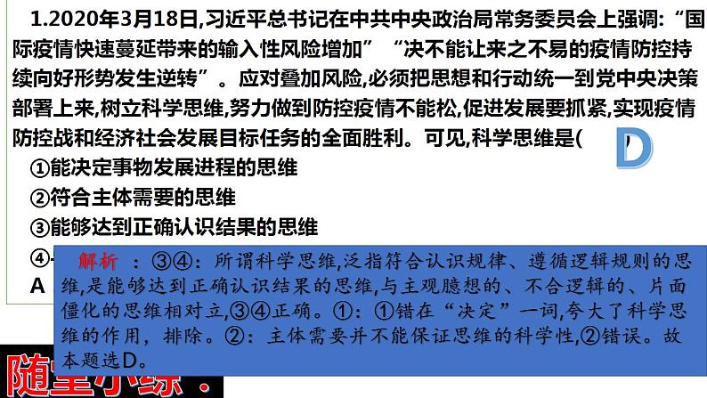 3.1 科学思维的含义与特征  课件 高中政治人教部编版选择性必修307