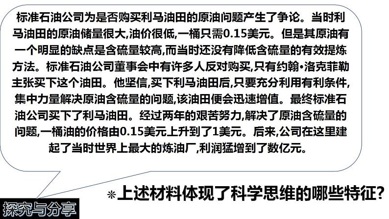 3.1 科学思维的含义与特征  课件 高中政治人教部编版选择性必修308