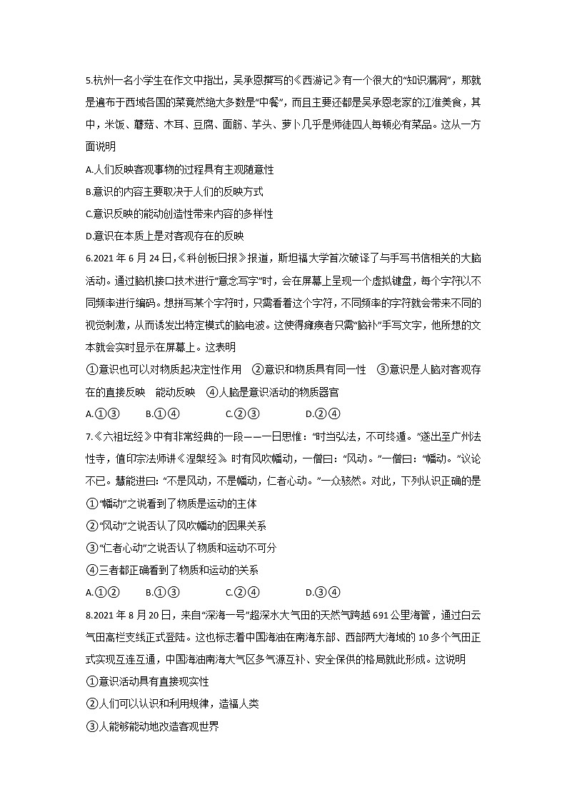 2022-2023学年统编版必修四《哲学与文化》第二课 探究世界的本质同步训练（有答案）第2页