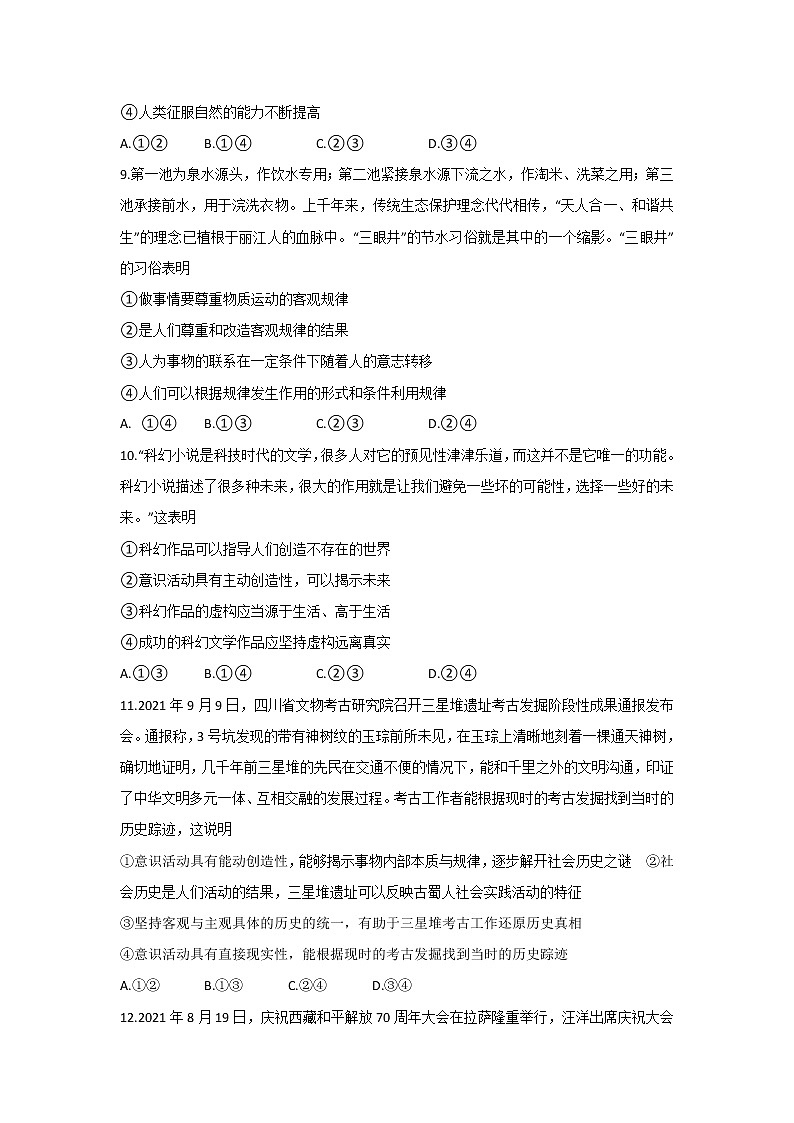 2022-2023学年统编版必修四《哲学与文化》第二课 探究世界的本质同步训练（有答案）第3页