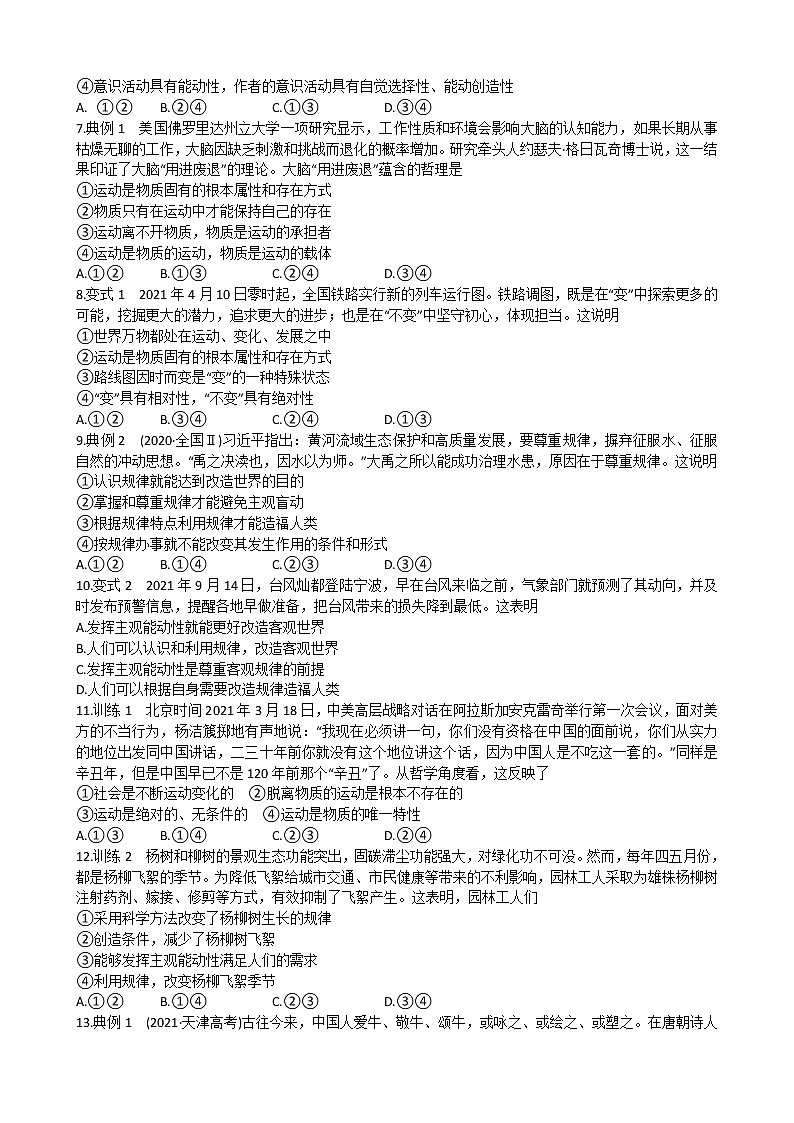 2022-2023学年统编版必修四《哲学与文化》第二课 探究世界的本质 同步训练2第2页