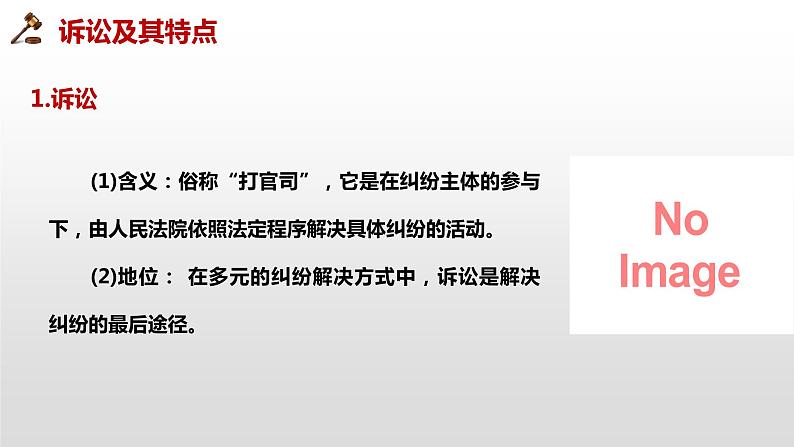 9.2 解析三大诉讼 课件  高中政治人教部编版选择性必修206