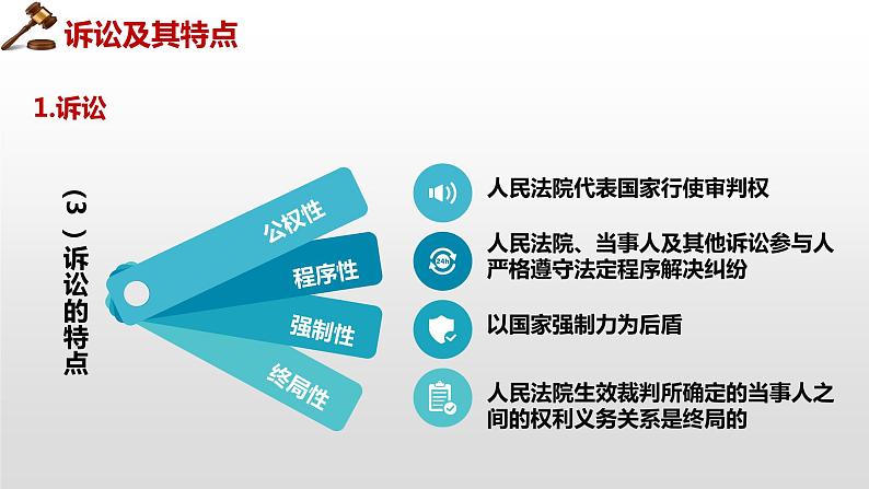 9.2 解析三大诉讼 课件  高中政治人教部编版选择性必修207