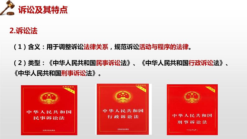 9.2 解析三大诉讼 课件  高中政治人教部编版选择性必修208