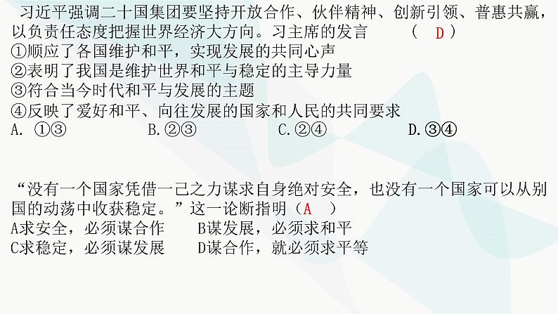 4.1 时代的主题 课件-2022-2023学年高中政治统编版选择性必修一当代国际政治与经济第7页