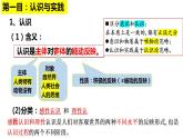 4.1人的认识从何而来 课件-2022-2023学年高中政治统编版必修四哲学与文化