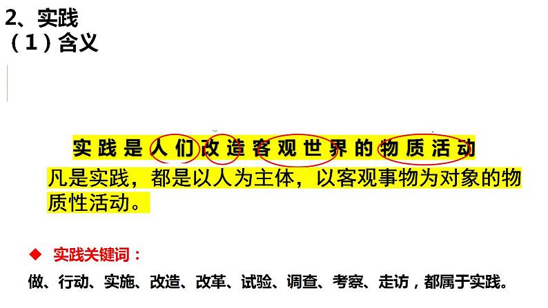 4.1人的认识从何而来 课件-2022-2023学年高中政治统编版必修四哲学与文化第5页