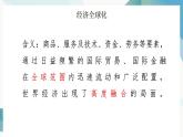 6.1 认识经济全球化 课件-2022-2023学年高中政治统编版选择性必修一当代国际政治与经济