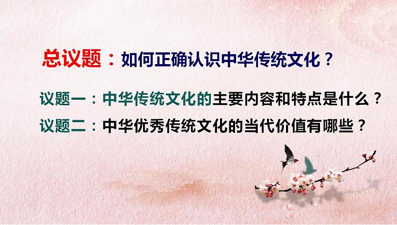 7.2正确认识中华传统文化 课件-2022-2023学年高中政治统编版必修四哲学与文化03