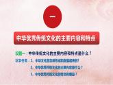 7.2正确认识中华传统文化 课件-2022-2023学年高中政治统编版必修四哲学与文化