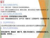 8.2文化交流与文化交融  课件-2022-2023学年高中政治统编版必修四哲学与文化