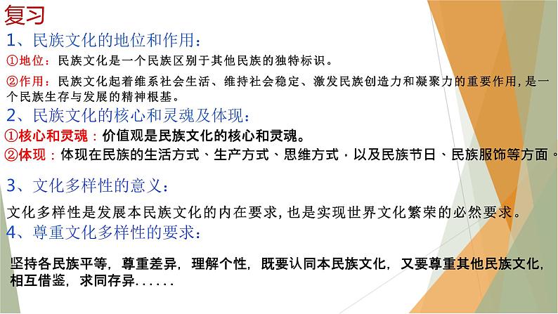 8.2文化交流与文化交融  课件-2022-2023学年高中政治统编版必修四哲学与文化第1页