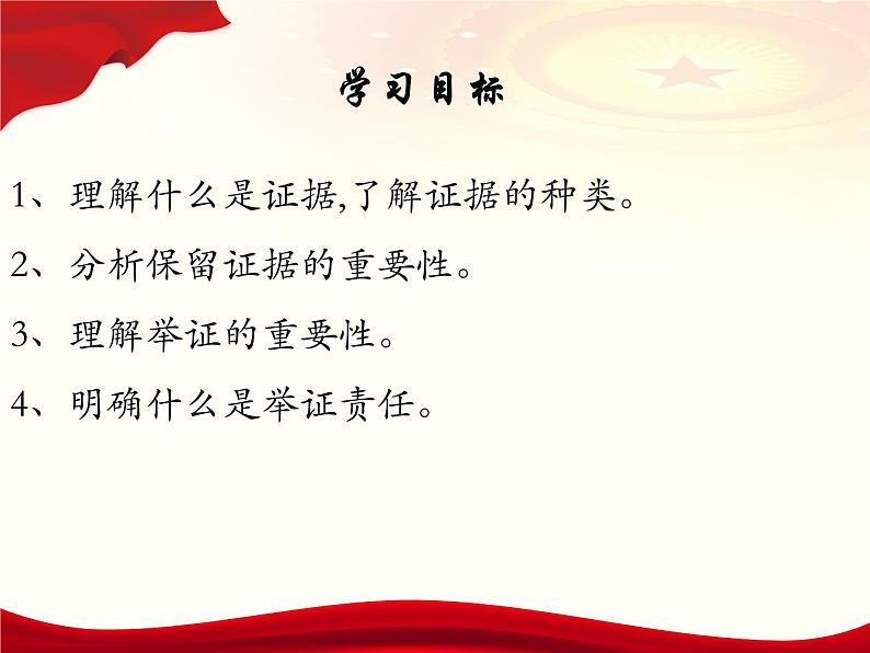 10.3 依法收集运用证据 课件-2022-2023学年高中政治统编版选择性必修二法律与生活03