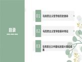 1.3 科学的世界观和方法论 课件 -2022-2023学年高中政治统编版必修四哲学与文化