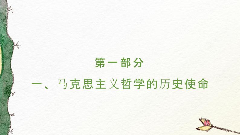 1.3 科学的世界观和方法论 课件 -2022-2023学年高中政治统编版必修四哲学与文化03