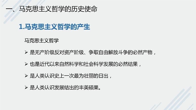 1.3 科学的世界观和方法论 课件 -2022-2023学年高中政治统编版必修四哲学与文化04