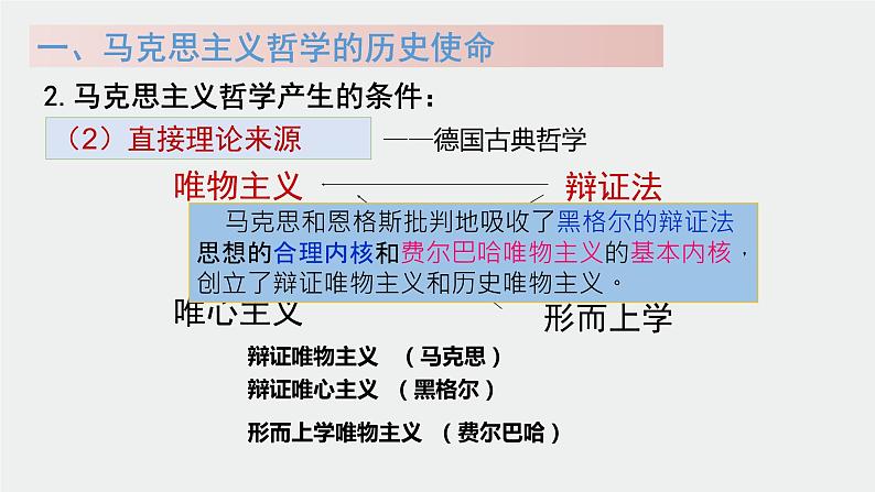 1.3 科学的世界观和方法论 课件 -2022-2023学年高中政治统编版必修四哲学与文化06