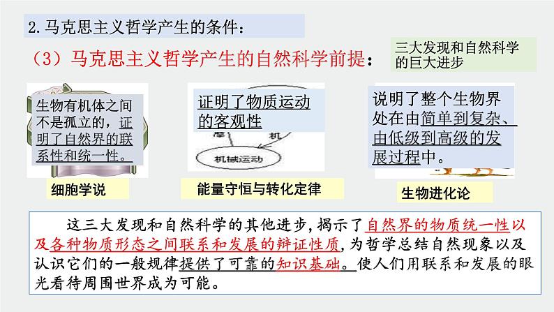 1.3 科学的世界观和方法论 课件 -2022-2023学年高中政治统编版必修四哲学与文化07