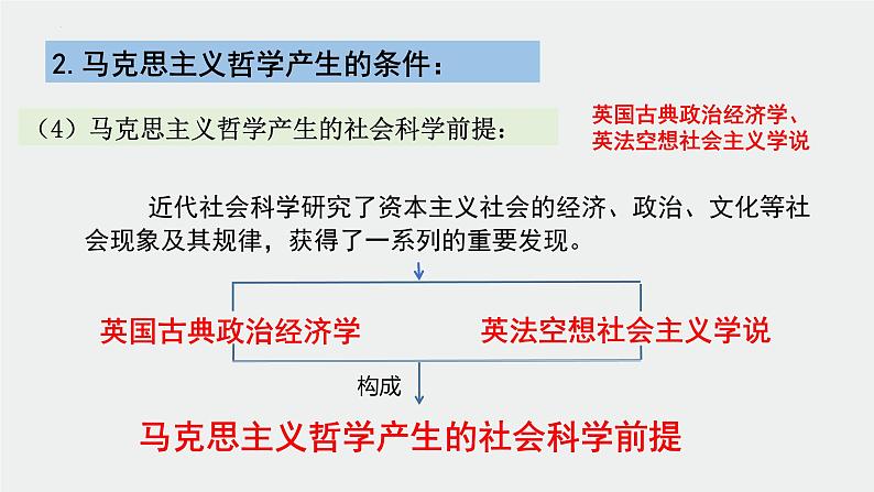 1.3 科学的世界观和方法论 课件 -2022-2023学年高中政治统编版必修四哲学与文化08