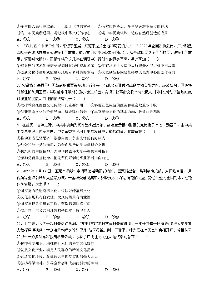 四川省成都市第七中学2023届高三零诊模拟考试文科政治试题 和答案第2页