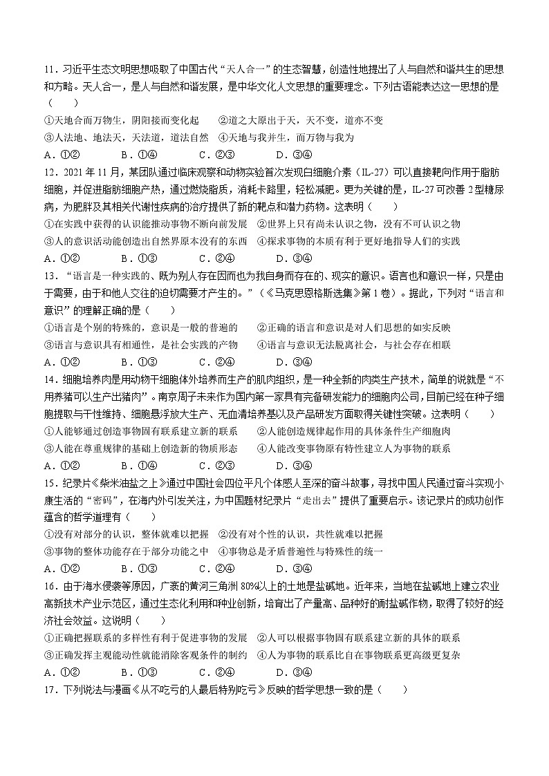 四川省成都市第七中学2023届高三零诊模拟考试文科政治试题 和答案第3页