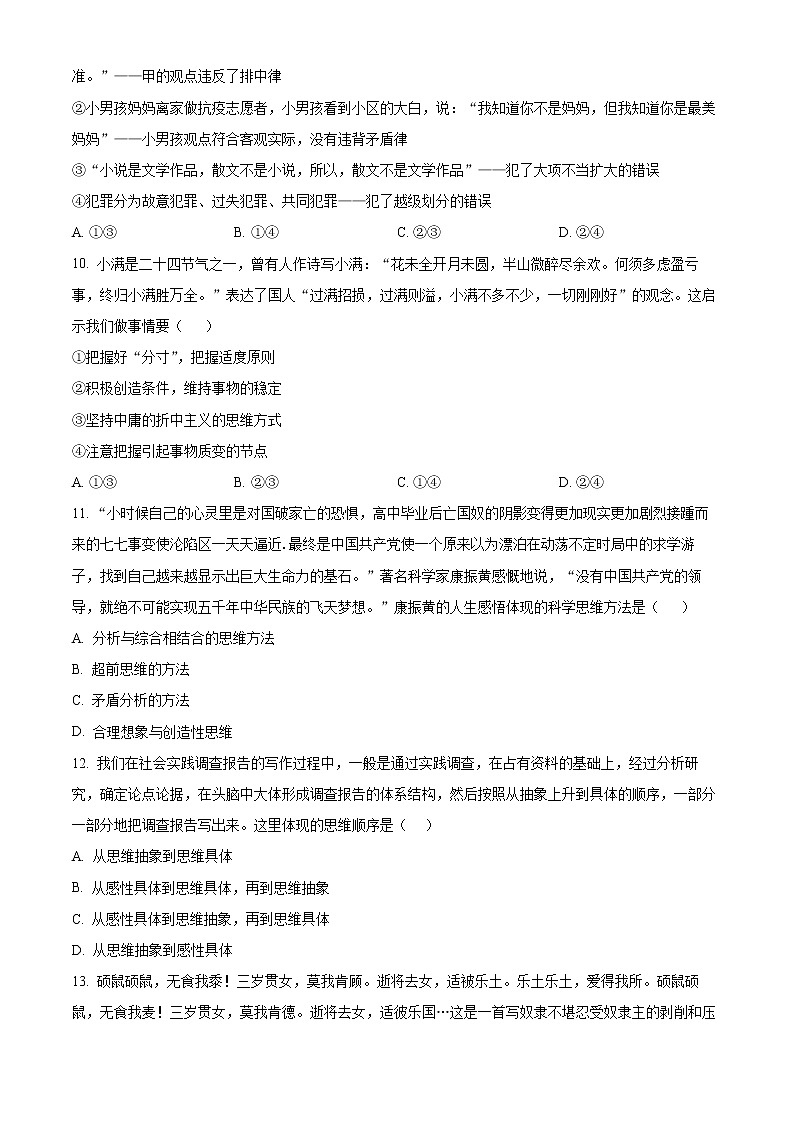 精品解析：黑龙江省哈尔滨市第三中学2022-2023学年高三上学期第一次验收考试政治试题（原卷版）第3页